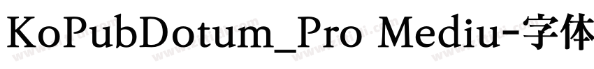 KoPubDotum_Pro Mediu字体转换